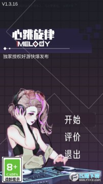 心跳旋律(melody)中文安卓版 心跳旋律(melody)中文安卓版