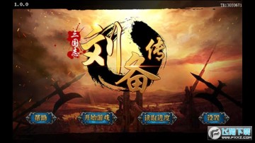 三国志刘备传 三国志刘备传