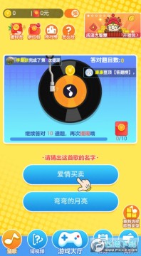 欢萌开心猜歌红包版 欢萌开心猜歌红包版