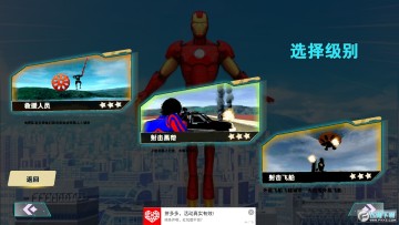 超级网络英雄全关卡解锁版 超级网络英雄全关卡解锁版