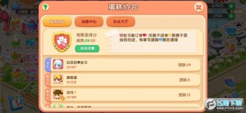 梦幻蛋糕店手游 梦幻蛋糕店手游