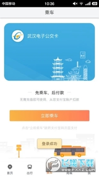 武汉实时公交查询app 武汉实时公交查询app