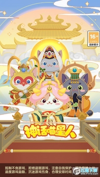 神话喵星人游戏 神话喵星人游戏