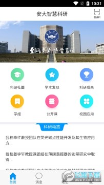 安徽大学智慧科研APP 安徽大学智慧科研APP