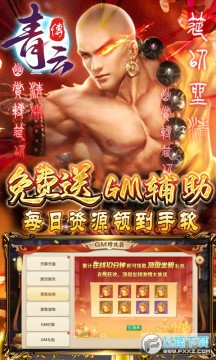 青云传gm直充工具 青云传gm直充工具