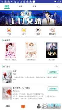 花椒小说阅读app官方版 花椒小说阅读app官方版