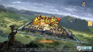 龙城战歌3D安卓版 龙城战歌3D安卓版
