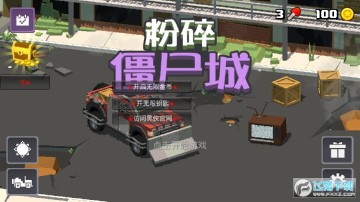 粉碎僵尸城 粉碎僵尸城