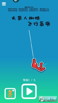 火柴人蜘蛛飞行英雄 火柴人蜘蛛飞行英雄