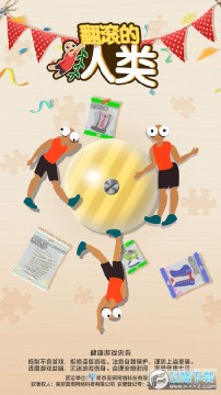 翻滚的人类游戏 翻滚的人类游戏