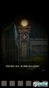 山村老屋2之废弃医院免广告版 山村老屋2之废弃医院免广告版