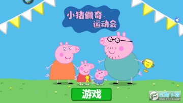小猪佩奇运动会完整版 小猪佩奇运动会完整版