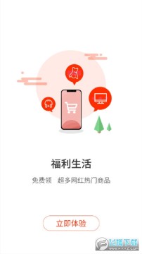 福利生活领手机 福利生活领手机