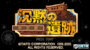 沉默的遗迹gba手机版 沉默的遗迹gba手机版