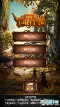 100道神秘的门4安卓版 100道神秘的门4安卓版