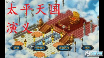 太平天國 太平天國