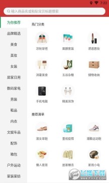 悬赏惠最新购物app 悬赏惠最新购物app