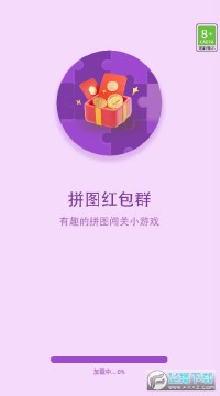 红包拼图群红包版 红包拼图群红包版