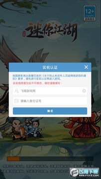 迷你江湖官方版 迷你江湖官方版