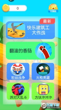 快乐建筑工大作战安卓版 快乐建筑工大作战安卓版