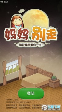 妈妈别走安卓版 妈妈别走安卓版