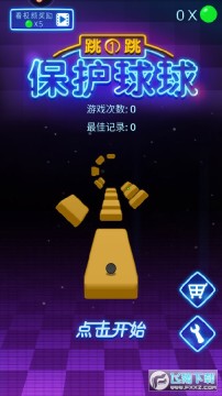 保护球球跳一跳安卓版 保护球球跳一跳安卓版