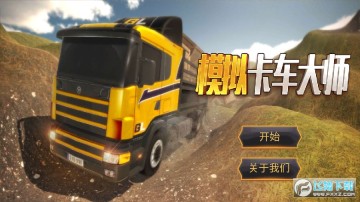 模拟卡车大师手机版 模拟卡车大师手机版