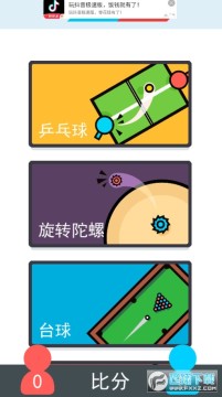 二人迷你游戏手机版 二人迷你游戏手机版