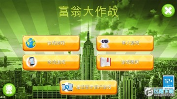 富翁大作战手机版 富翁大作战手机版