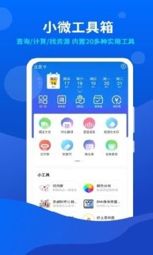 小微工具箱app 小微工具箱app