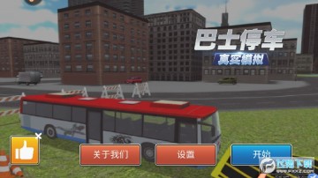 真实模拟巴士停车手游 真实模拟巴士停车手游
