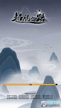超脱之路破解版 超脱之路破解版