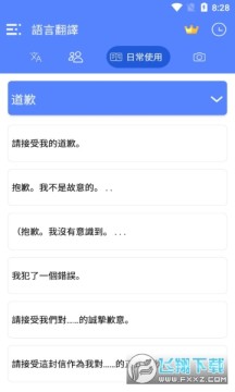 全语言翻译器高级功能All Language Translate App解锁版 全语言翻译器高级功能All Language Translate App解锁版