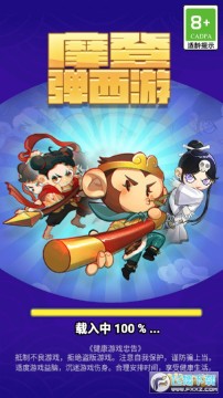 摩登西游2免广告 摩登西游2免广告