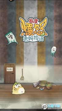 极度爆怒老妈物语安卓版 极度爆怒老妈物语安卓版