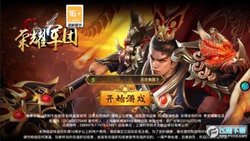 荣耀军团上线送vip 荣耀军团上线送vip