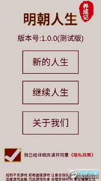 明朝人生养成记 明朝人生养成记