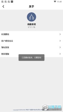 词根单词去广告版 词根单词去广告版