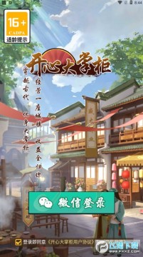 开心大掌柜红包版 开心大掌柜红包版