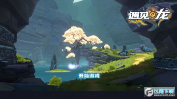 遇見龍九遊版 遇見龍九遊版