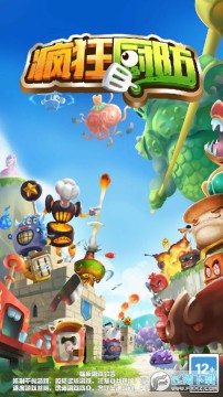 疯狂厨防 疯狂厨防