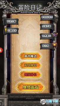 冒险日记 冒险日记