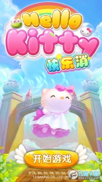 HelloKitty快乐消 HelloKitty快乐消