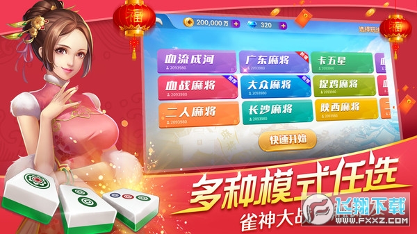 欢乐真人麻将官方版