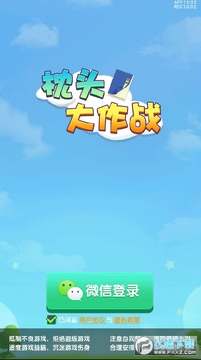 枕头大作战红包版 枕头大作战红包版