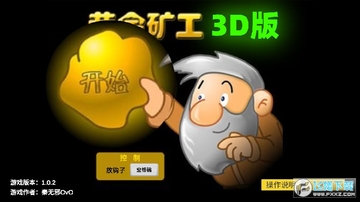 黄金矿工3d版手机版 黄金矿工3d版手机版