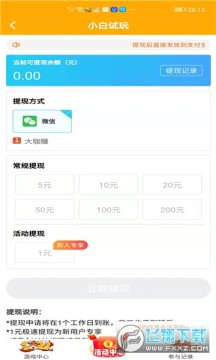 小白游戏试玩赚钱app 小白游戏试玩赚钱app