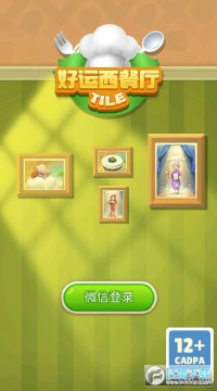 好运西餐厅红包版 好运西餐厅红包版