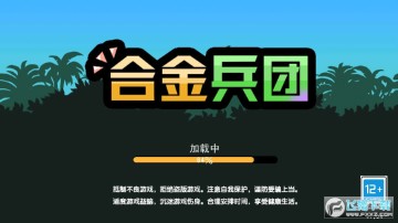 合金兵团 合金兵团