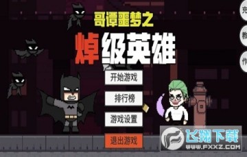 ��̷ج��֮�̼�Ӣ��GothamNightMare������